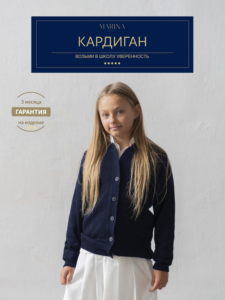Кардиган CLEVER