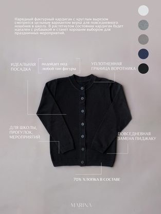Кардиган CLEVER