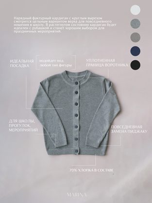 Кардиган CLEVER