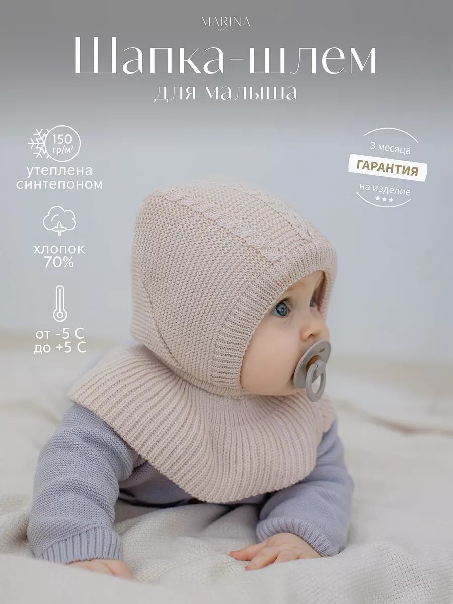 Шапка шлем для новорожденных