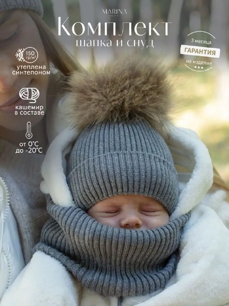 Шапка для новорожденных и снуд