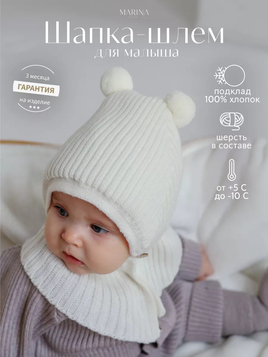 Шапка шлем для новорожденного