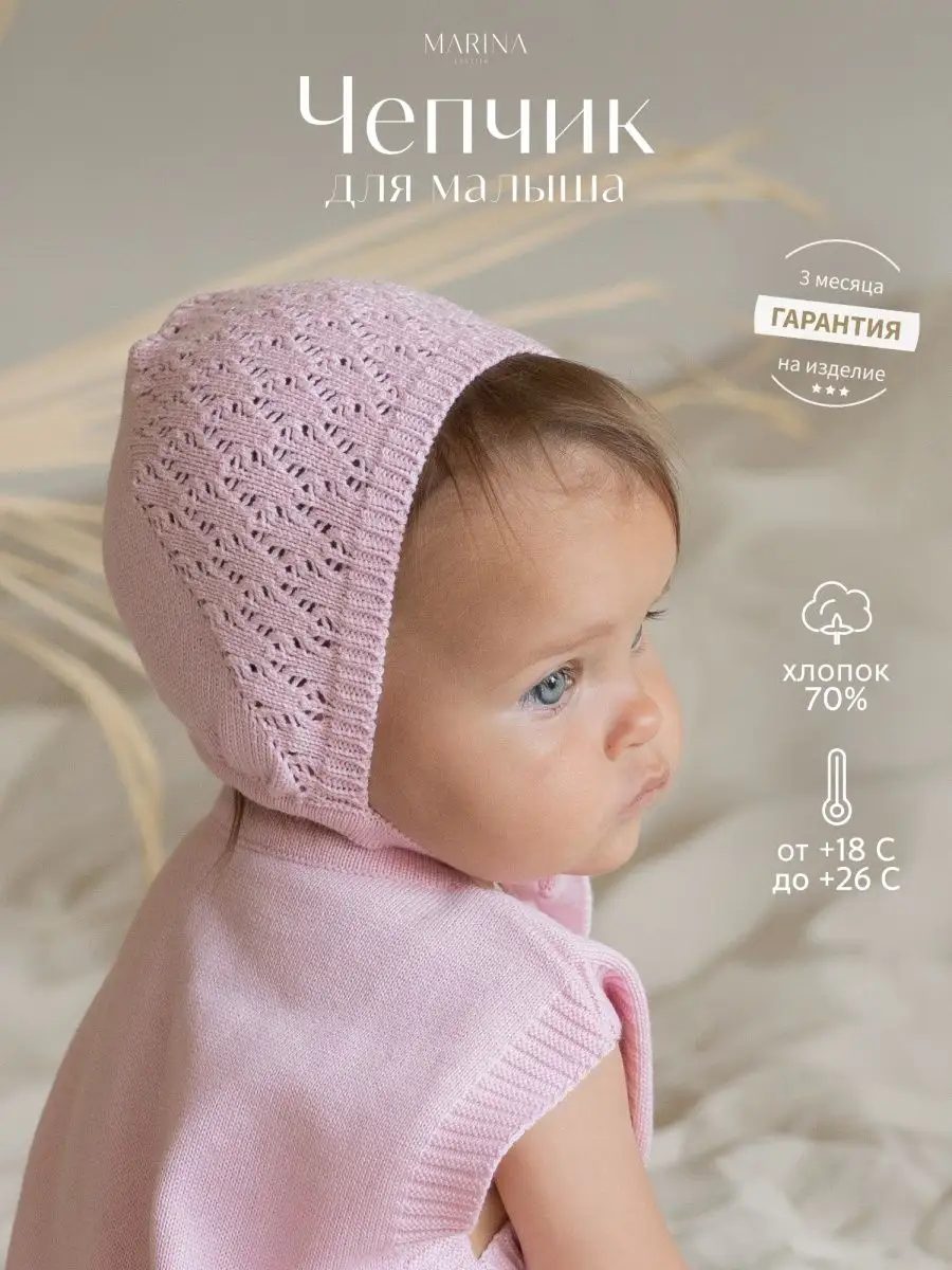 Чепчик для новорожденных на выписку