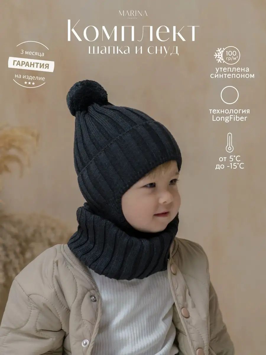 Шапка для новорожденных и снуд