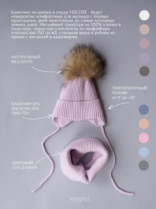 Комплект: Шапка + Снуд VISCOSE FUR