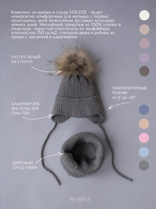 Комплект: Шапка + Снуд VISCOSE FUR