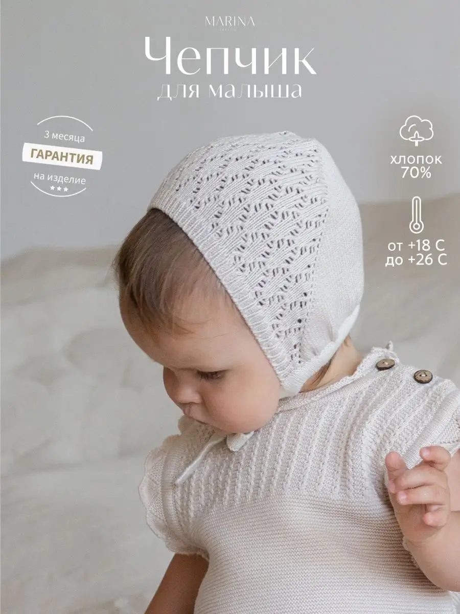 Чепчик для новорожденных на выписку
