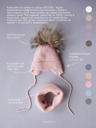 Комплект: Шапка + Снуд VISCOSE FUR