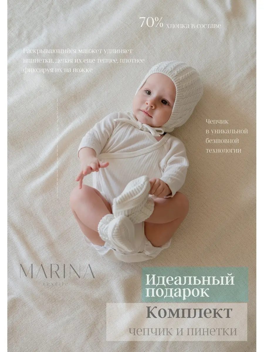 Чепчик новорожденным пинетки в подарок