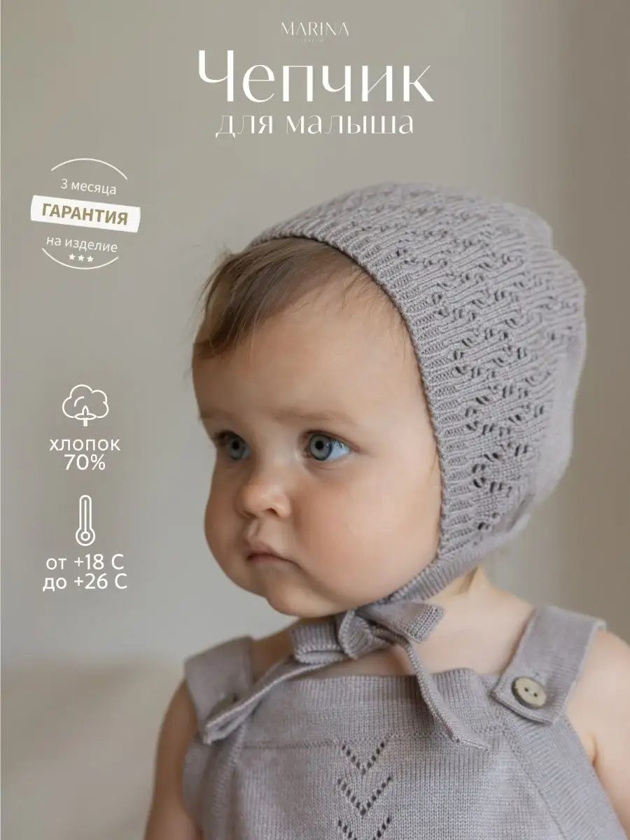 Чепчик для новорожденных на выписку
