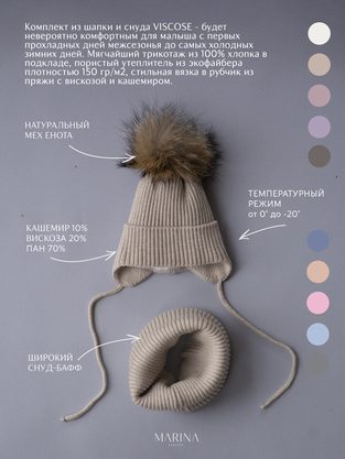Комплект: Шапка + Снуд VISCOSE FUR