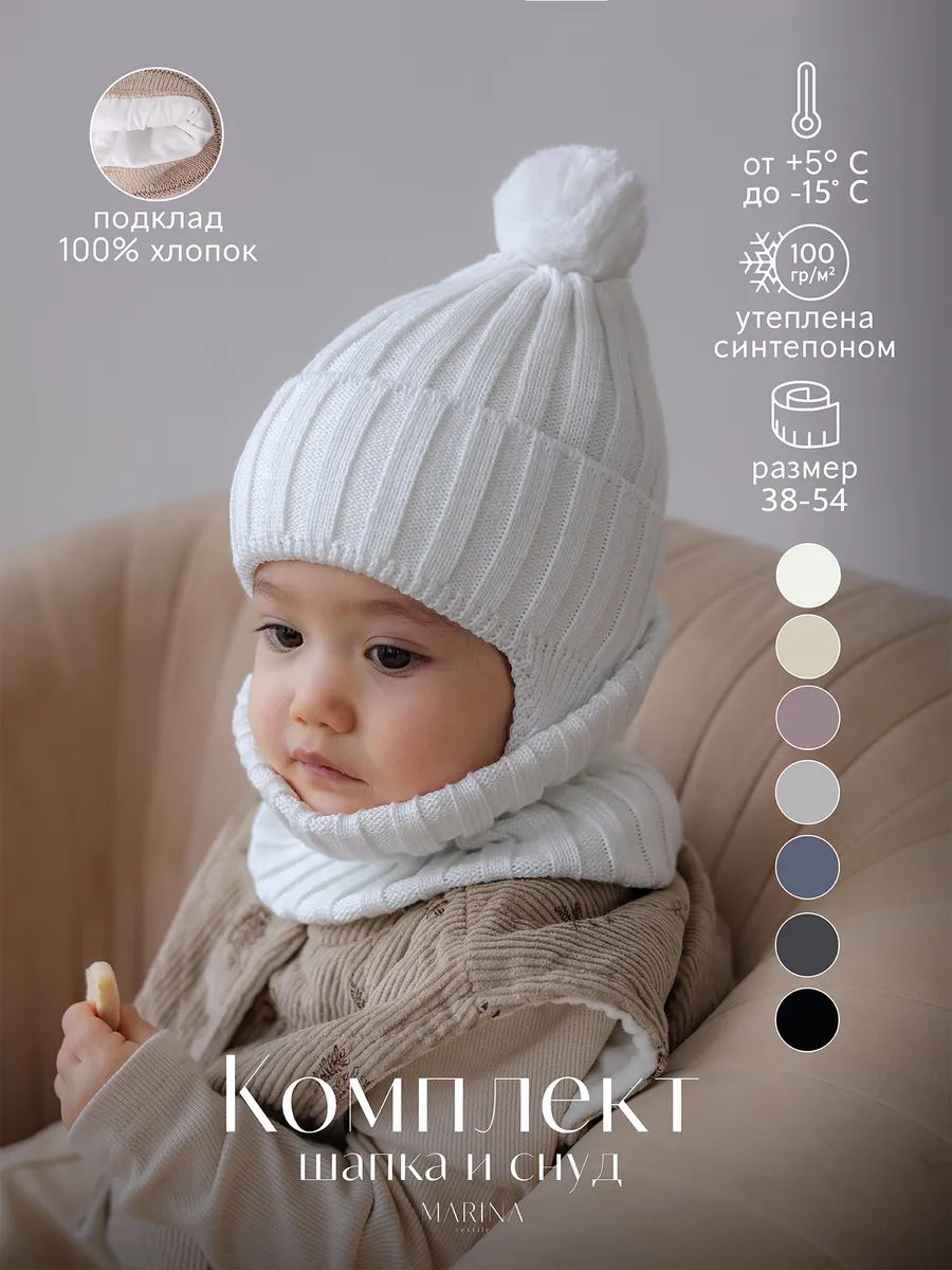Шапка для новорожденных и снуд утепленные