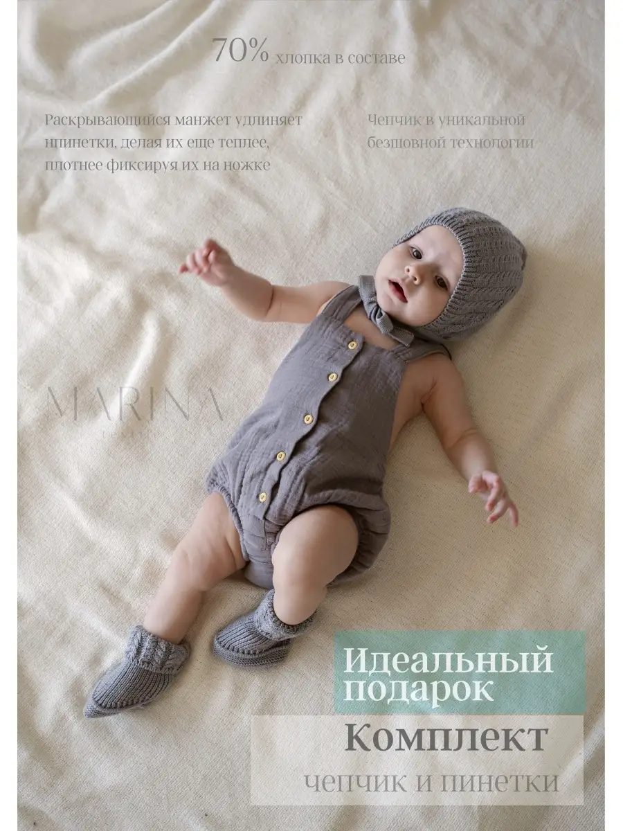 Чепчик новорожденным пинетки в подарок