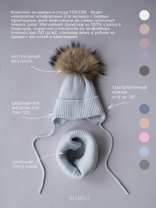Комплект: Шапка + Снуд VISCOSE FUR