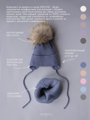 Комплект: Шапка + Снуд VISCOSE FUR
