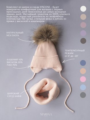 Комплект: Шапка + Снуд VISCOSE FUR