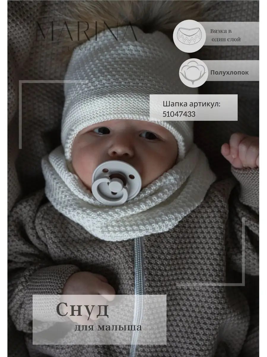 Снуд для новорожденных