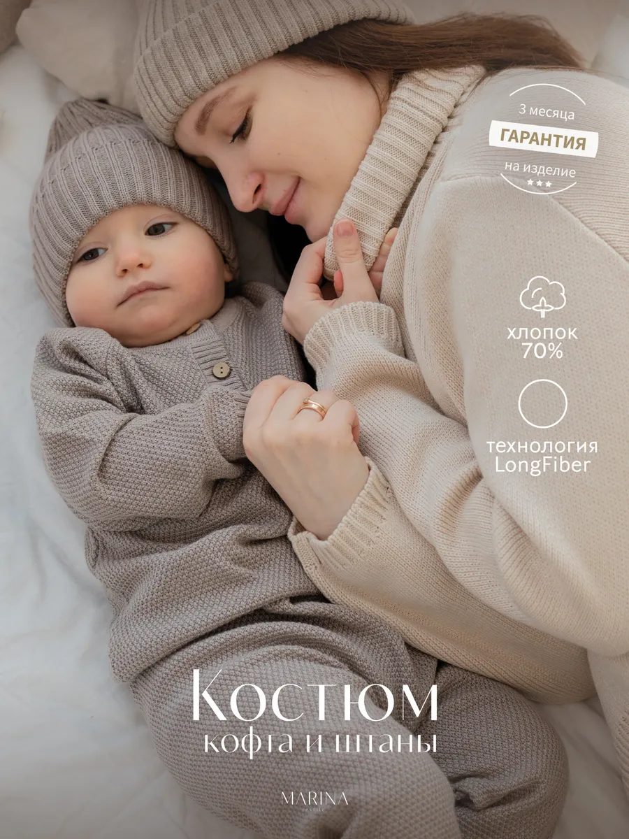Костюм вязаный для новорожденного