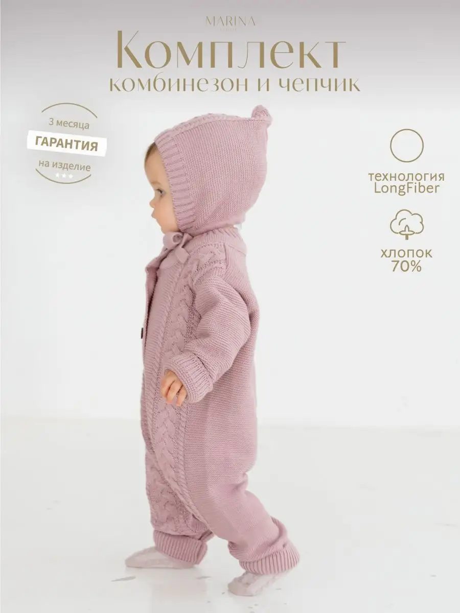 Комбинезон с чепчиком для новорожденного