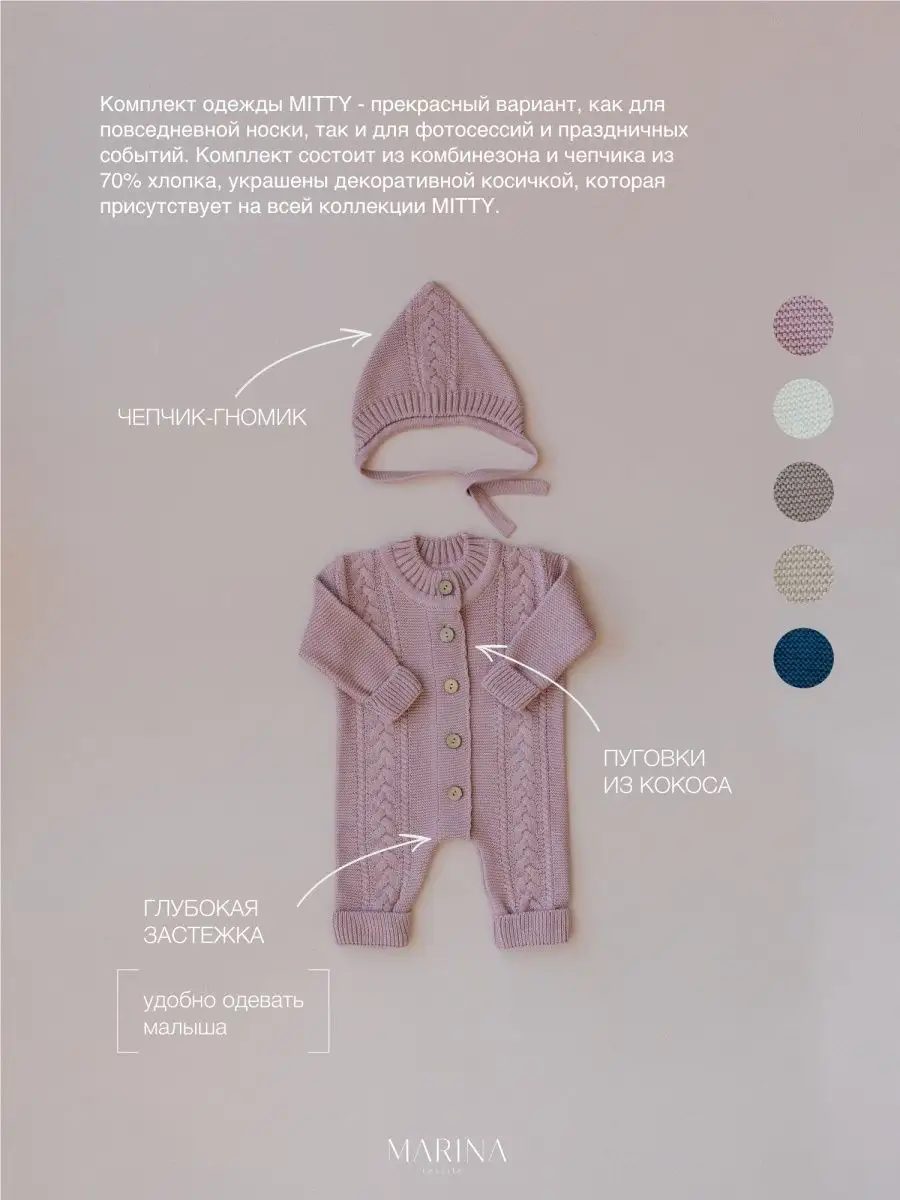 Комбинезон с чепчиком для новорожденного