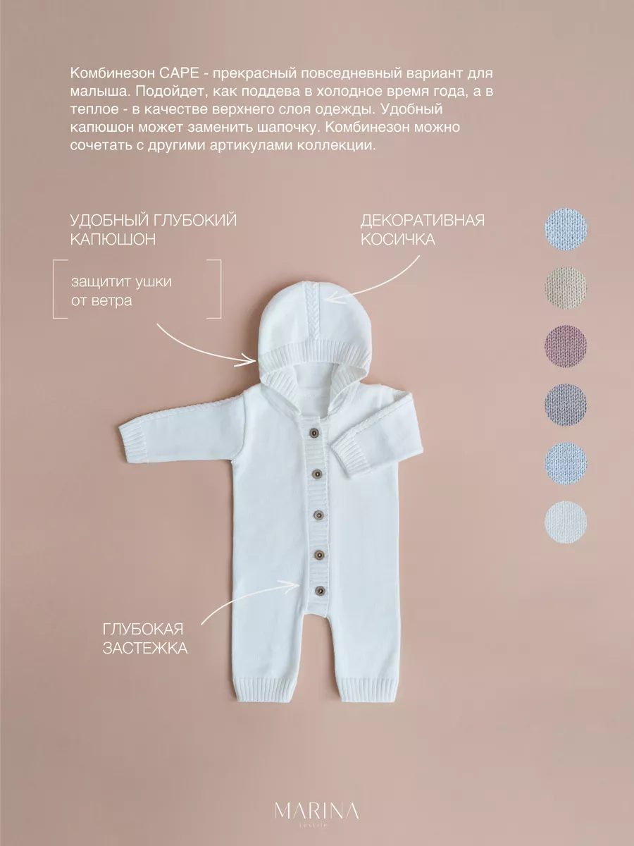 Комбинезон вязаный для новорожденного