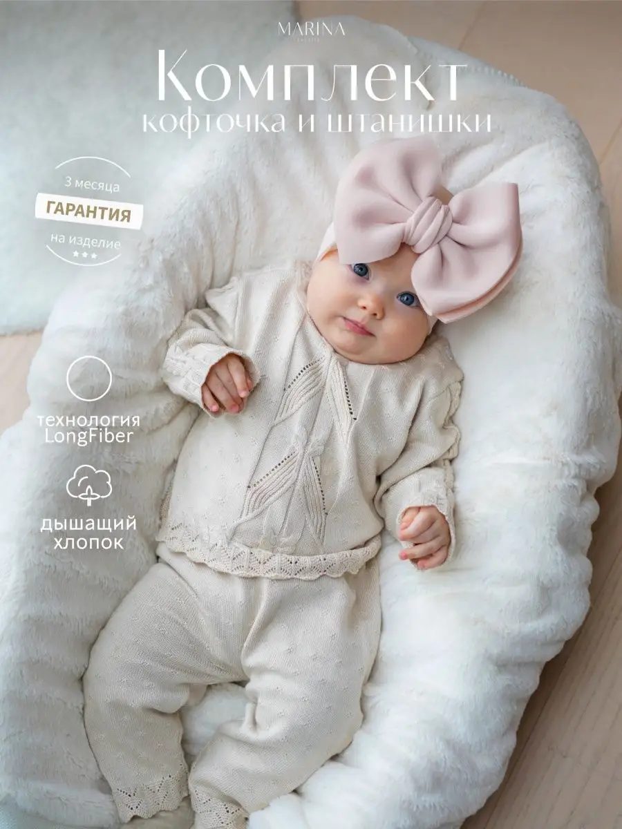 Костюм для новорожденного