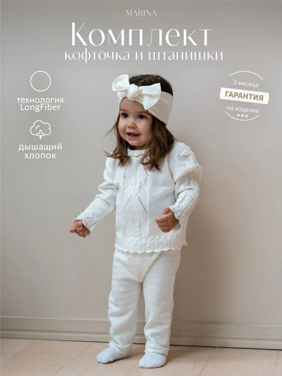 Костюм для новорожденного малыша