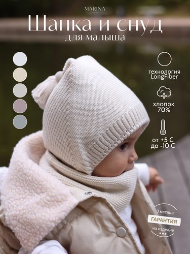Комплект: Чепчик + Снуд TESS