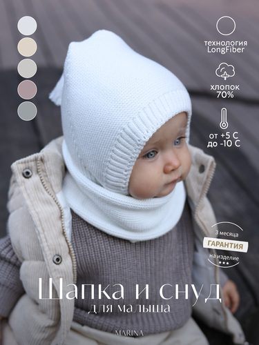 Комплект: Чепчик + Снуд TESS