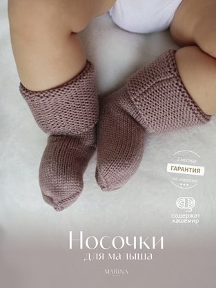 Носки VISCOSE