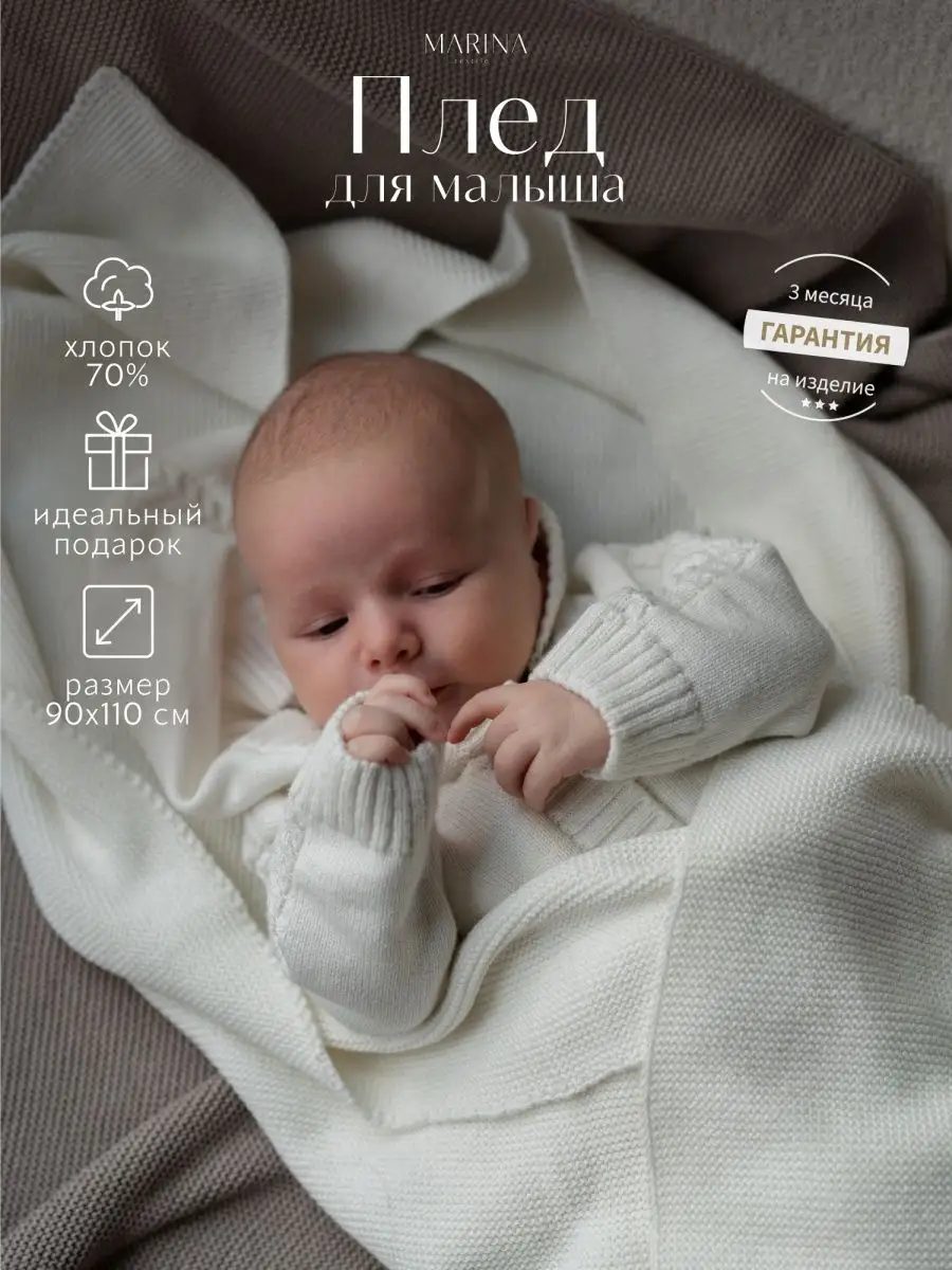 Плед для новорожденных
