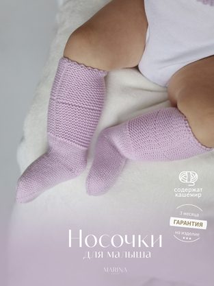 Носки VISCOSE