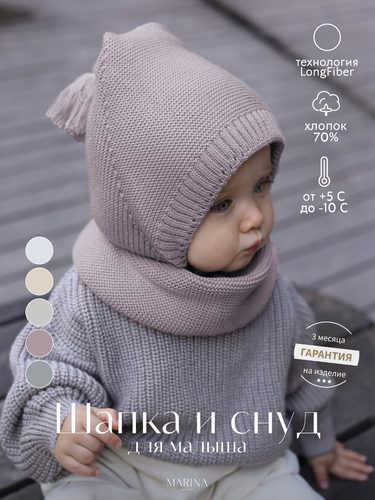 Комплект: Чепчик + Снуд TESS