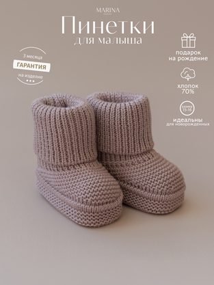 Пинетки MITTY