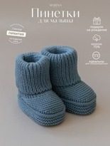 Пинетки MITTY