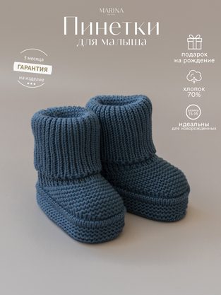 Пинетки MITTY