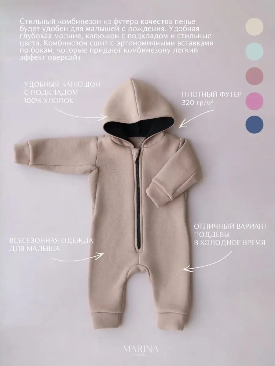 Комбинезон для новорожденных с начесом