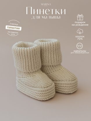 Пинетки MITTY
