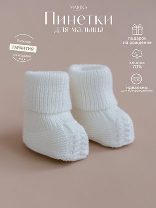Пинетки MITTY