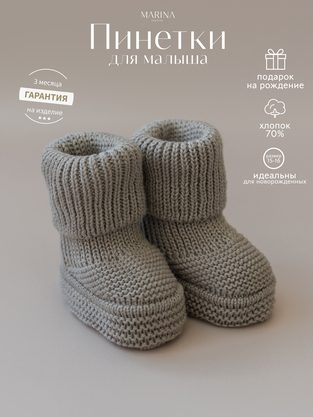 Пинетки MITTY