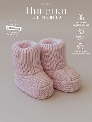 Пинетки MITTY