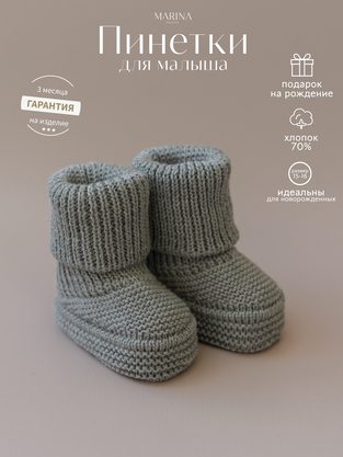 Пинетки MITTY