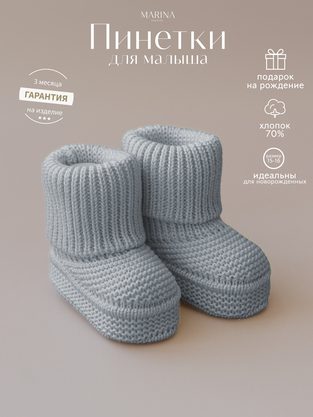 Пинетки MITTY