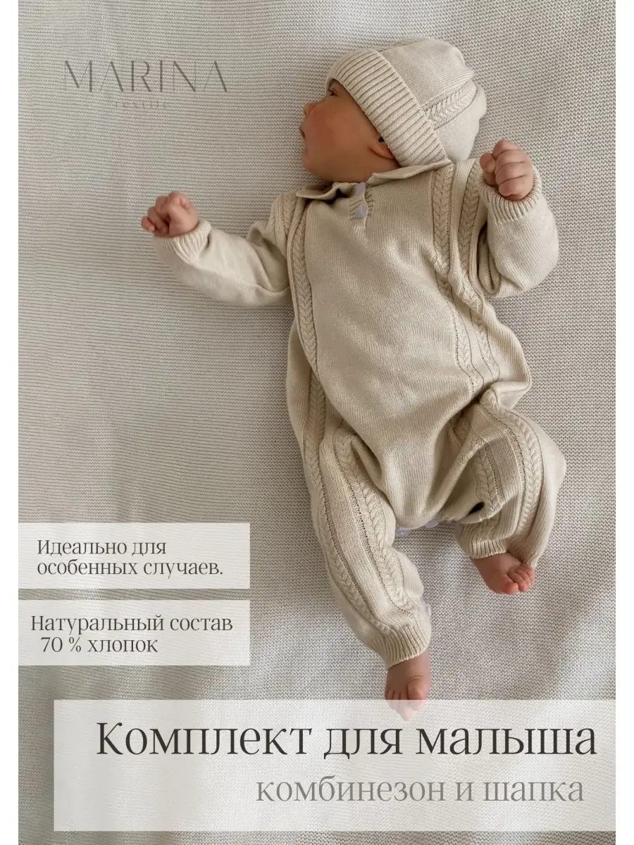 Комбинезон для новорожденного малыша