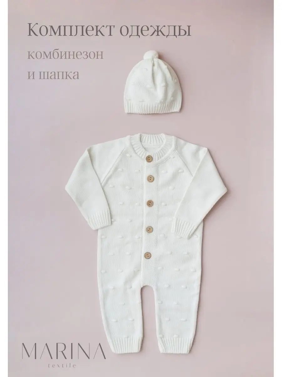 Комбинезон для новорожденных с шапочкой