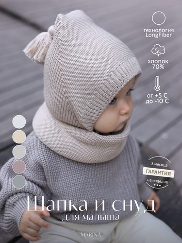 Комплект: Чепчик + Снуд TESS