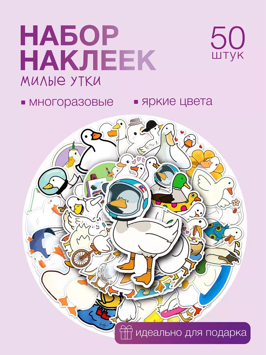 Наклейки гуси для творчества 50 штук
