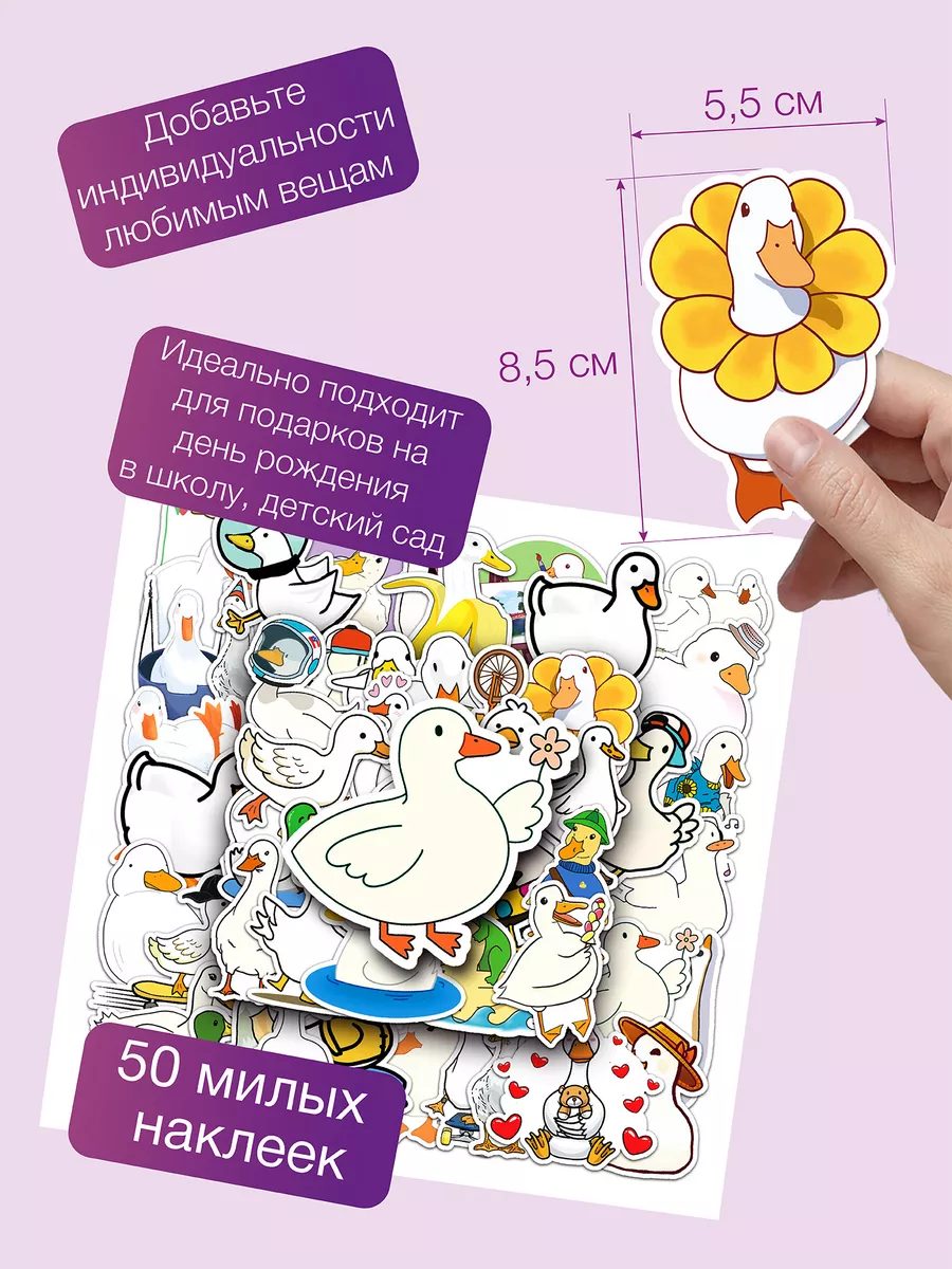 Наклейки гуси для творчества 50 штук