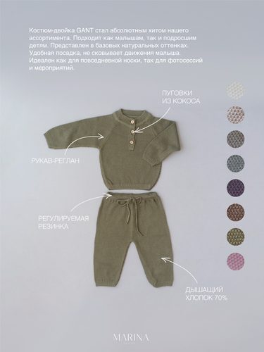 Костюм GANT