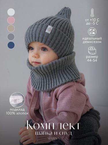 Комплект: Шапка + Снуд LEKT